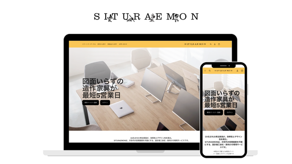 ルームクリップ株式会社が設計施工会社向け家具調達プラットフォーム「SITURAEMON」を開始 - 最短5営業日出荷の革新的サービス