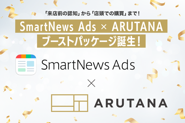 DearOneとスマートニュース、来店前の認知から店頭購買までをカバーする「SmartNews Sampling Ads x ARUTANA」パッケージを提供開始