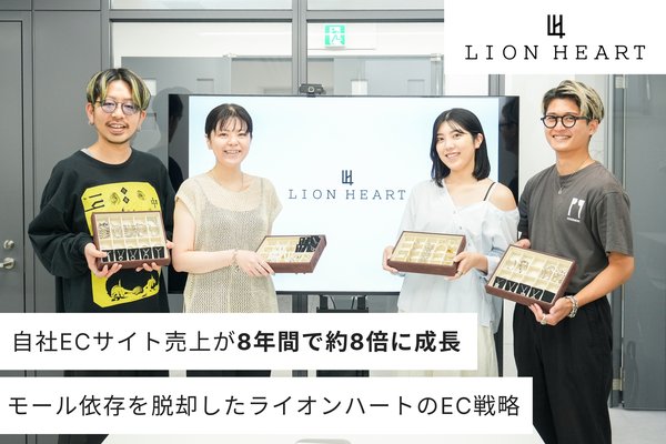 アクセサリーブランド「LION HEART」の自社ECサイト、8年連続成長で売上8倍を達成 - 株式会社これからの支援事例
