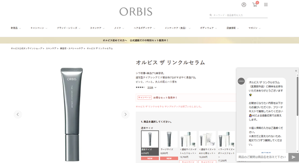 オルビスがカラクリの高機能AIチャットボット「KARAKURI chatbot」を導入、顧客体験価値向上とVoC分析に貢献