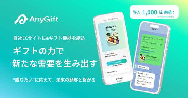 ベルーナがeギフトサービス「AnyGift」導入でROASが想定の1.2倍に向上、デジタル化した友だち紹介キャンペーンが奏功