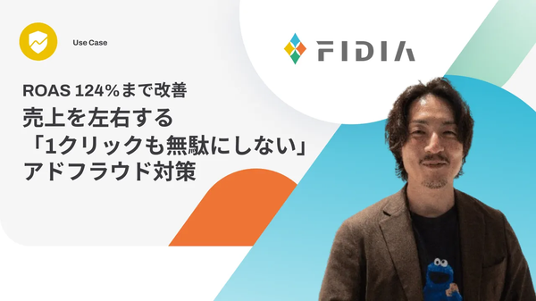 Spider Labsのアドフラウド対策ツール「Spider AF」、FIDIA社導入でROAS最大124%改善を実現