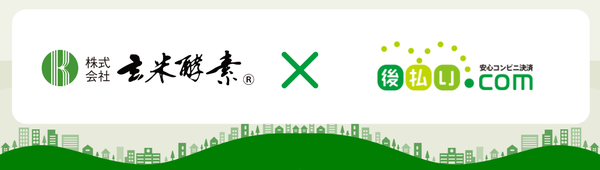 株式会社玄米酵素のECサイトが「後払い.com」導入で売上向上、顧客満足度アップを実現した事例を株式会社キャッチボールが公開