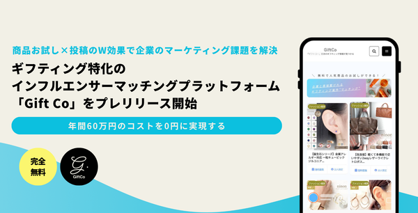 ULNOVA、企業とインフルエンサーを完全無料でマッチングするプラットフォーム「Gift Co」のプレリリースを開始