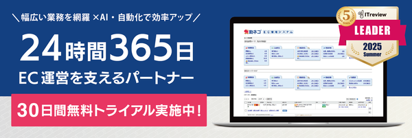 「助ネコ®EC管理システム」とは