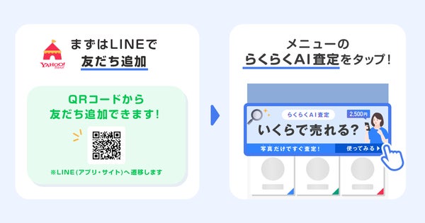らくらくAI査定の紹介画像