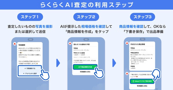 らくらくAI査定の操作手順画像