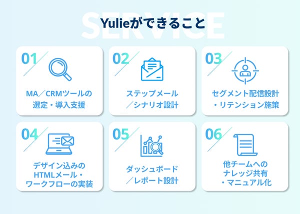 Yulieができること