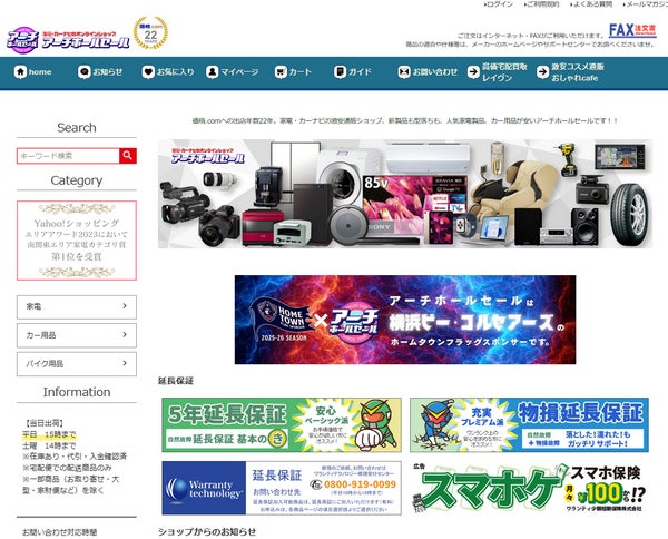 アーチホールセール公式ショップ