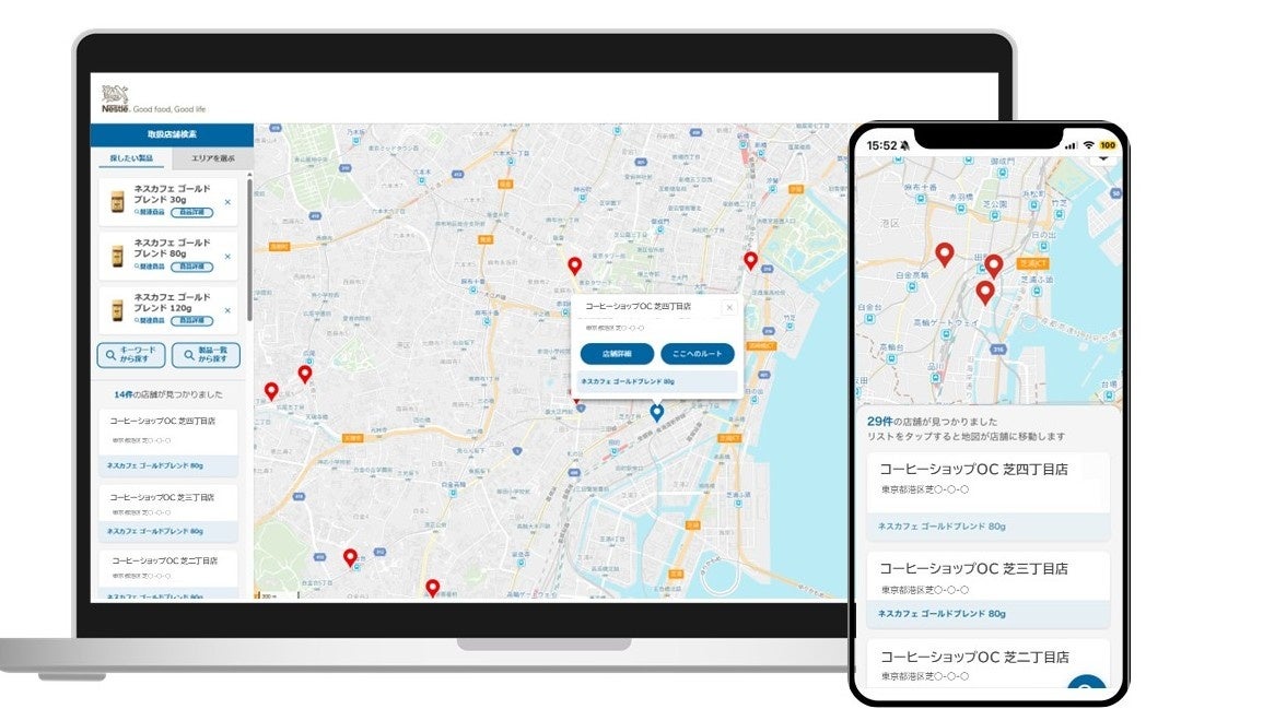 ネスレ日本の商品取り扱い検索画面
