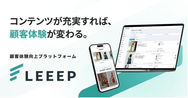 LEEEPの概要イメージ