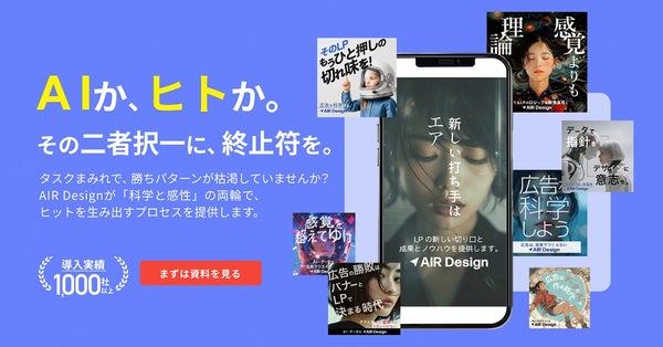AIR Designのサービス概要