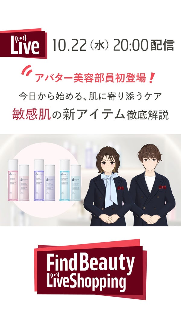 ライブコマースイメージ画面①