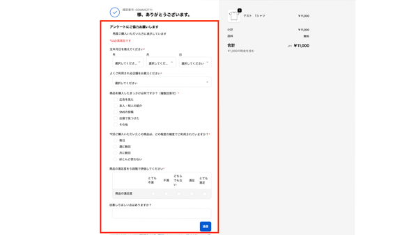 さんクスのアンケート機能画面