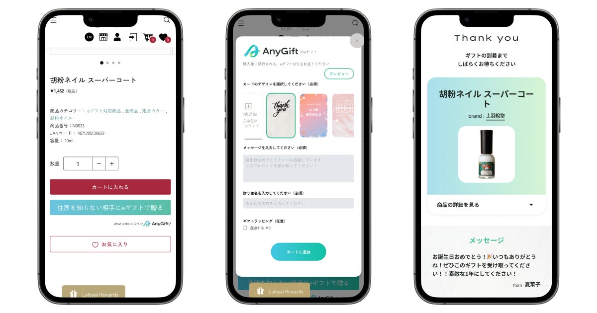 上羽絵惣 × AnyGiftのeギフトイメージ