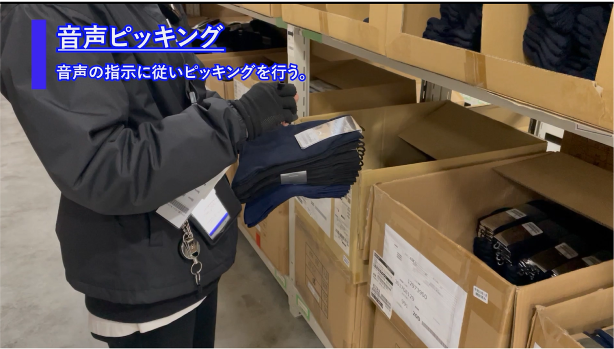 音声ピッキングシステム4