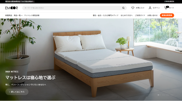 健康家具ブランドEMOOR公式オンラインショップが全面リニューアル、専門性と利便性を両立した新サイトへ