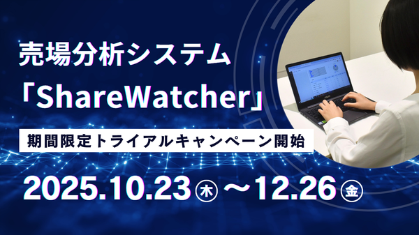 インパクトフィールド、AI画像解析で商品陳列状況をリアルタイム可視化する「ShareWatcher」トライアルキャンペーン開始
