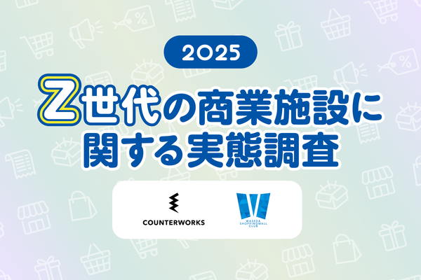 Z世代の商業施設利用実態調査：ポップアップストアが長時間滞在を促進、7割以上が月1回以上来館