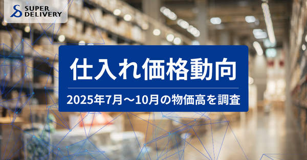 ラクーンコマース、卸・仕入れサイト「スーパーデリバリー」の2025年7月～10月 仕入れ価格動向レポートを公開 - ホビーが大幅回復