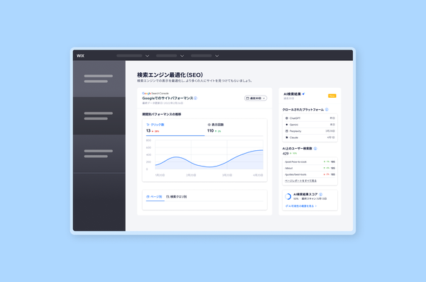 Wixが新たなAI検索結果概要を発表 ー ブランドの認識可視化を実現