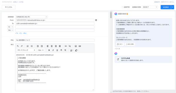 株式会社ラクスが問い合わせ自動応対システム「楽楽自動応対」でAIによる自動生成機能を導入
