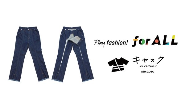 WeOurとZOZOが協業、介助が必要な方や車いすユーザー向けインクルーシブウェアを2025年10月に発売