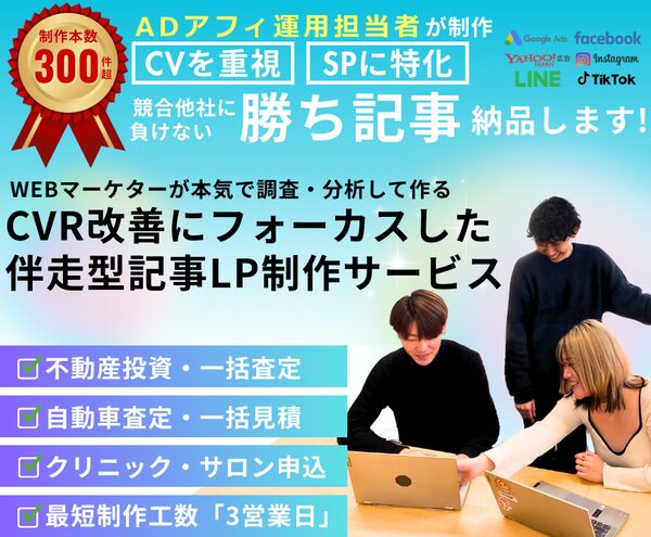 FlipNine株式会社がCV獲得に最適化した記事LP制作サービスを提供 - 運用知見を活かした高品質設計で初回から効果を実現