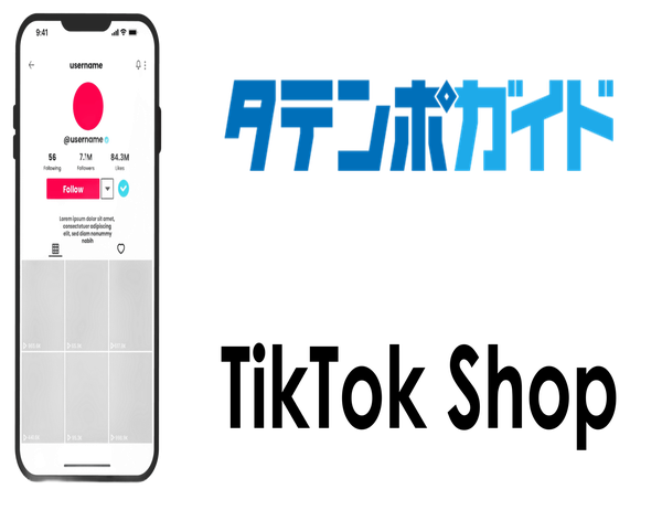 オークファンの複数ネットショップ一元管理システム「タテンポガイド」がTikTok Shopとの連携機能をリリース