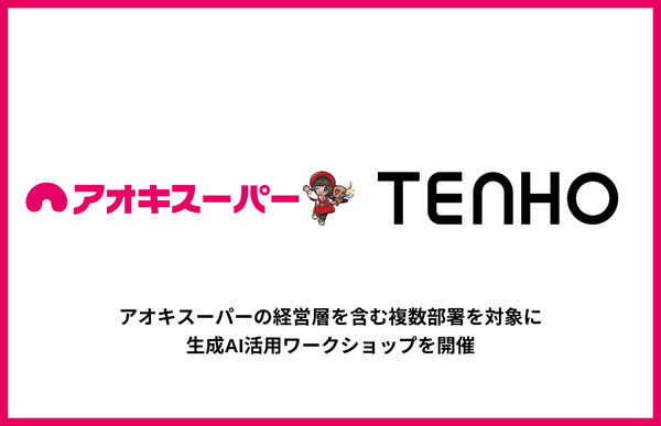 株式会社TENHOがアオキスーパーにて生成AI内製化ワークショップを実施 - 経営層含む各部署が参加し実践的活用を検討