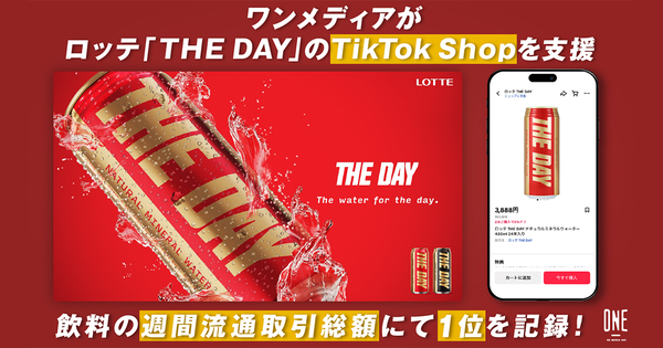 ワンメディアがロッテの「THE DAY」のTikTok Shop販売を支援、飲料カテゴリで週間流通取引総額1位を達成