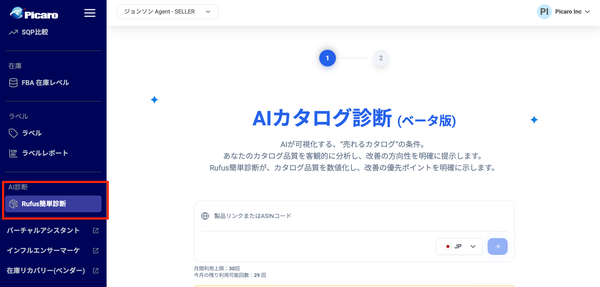 Picaro.aiのRufus簡単診断画面