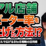 【ECの未来】ECサイトを作るだけでは売れない！？早和果樹園が実践する「Web×BtoB×リアル」の成長導線