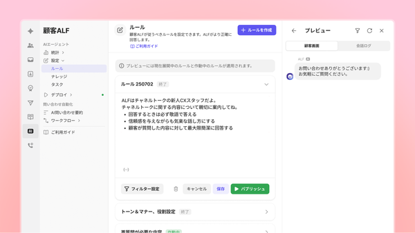 ルール機能の説明