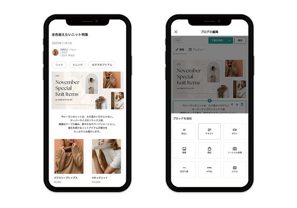 LEEEPブログ機能の画面イメージ