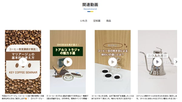 visumo videoを活用した関連動画
