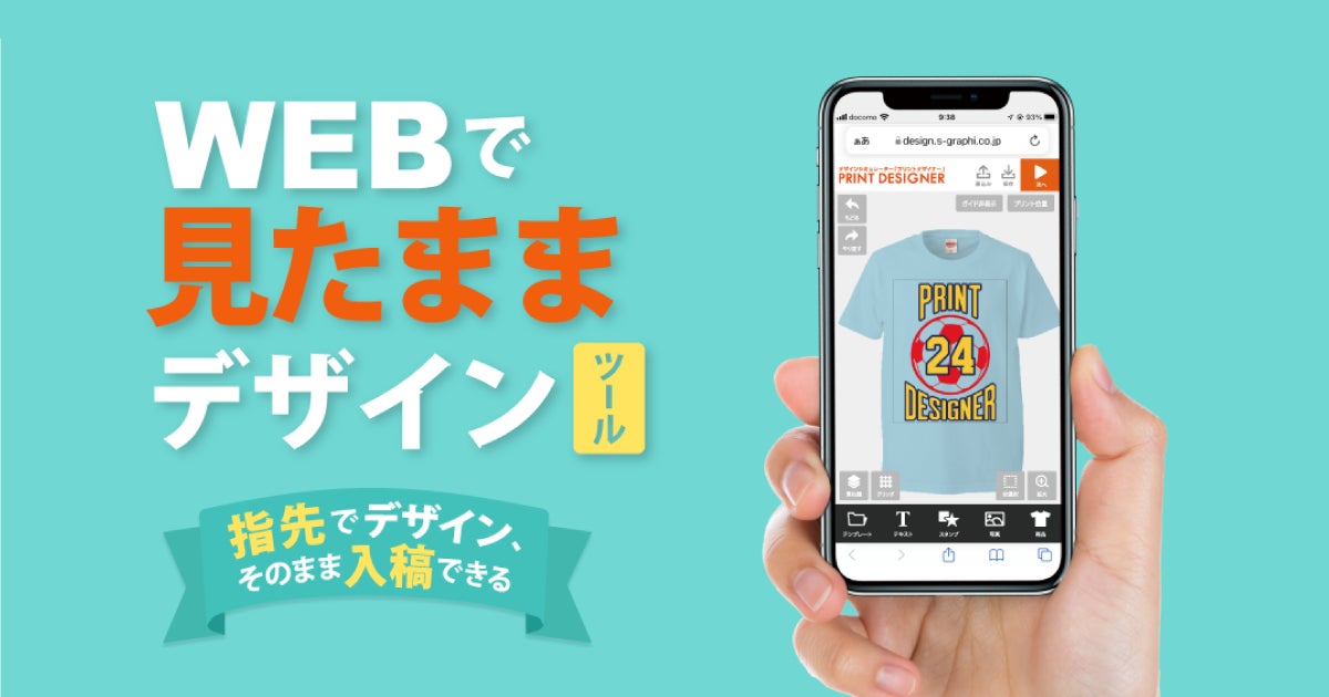 プリントデザイナーの概要イメージ