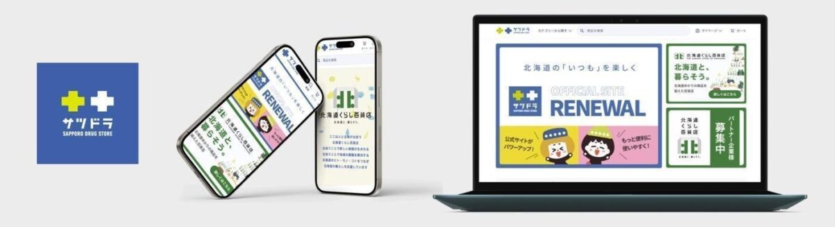 サツドラ公式オンラインストア