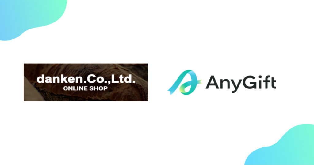 AnyReachがdankenオンラインショップにeギフトサービス「AnyGift」を提供開始、住所不要で人気パン商品を贈れるように