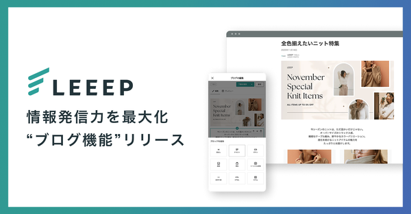 株式会社REGALIがLEEEPに新ブログ機能をリリース - 店舗スタッフによる多層的なコンテンツマーケティングを実現