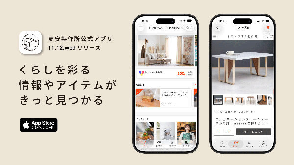 友安製作所が共通ポイント機能搭載の公式アプリiOS版をリリース - オンラインストア・直営カフェで利用可能に