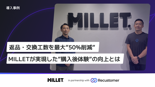 ミレー・マウンテン・グループ・ジャパンがRecustomerの「返品・交換」「配送追跡」機能を導入し業務効率化と顧客満足度向上を実現