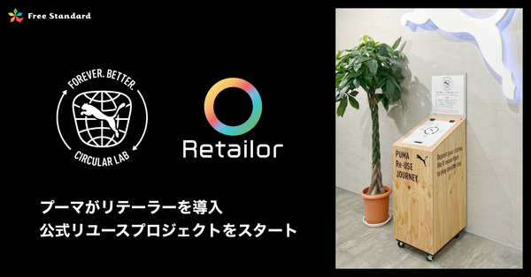 プーマジャパン、公式中古品回収＆リセールプログラム「PUMA Re-USE JOURNEY」を2025年11月から開始