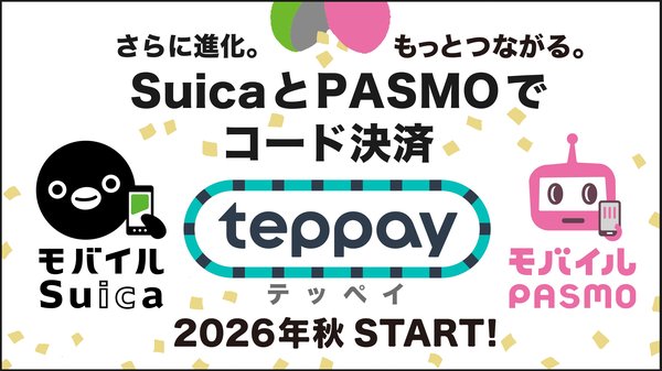 JR東日本とパスモ、モバイルSuica・PASMOで新コード決済サービス「teppay」を2026年秋より提供開始 - キャッシュレス疲れ解消へ