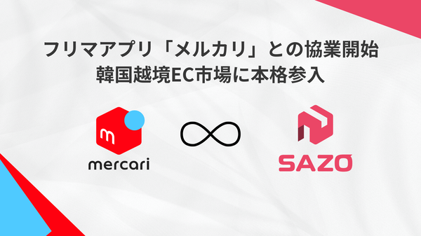 株式会社SAZOがメルカリと協業、API連携と韓国マーケティングノウハウの提供で韓国越境販売を支援