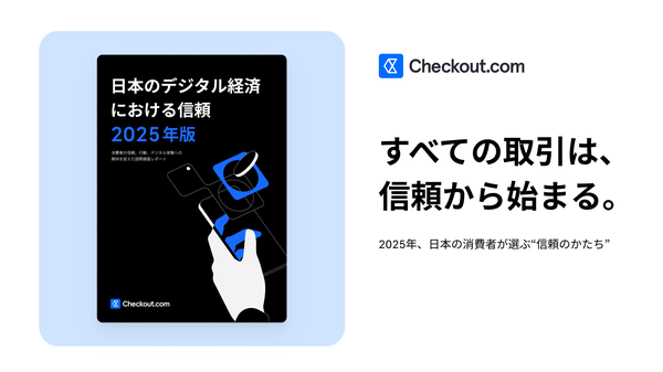 Checkout.comの調査で日本のデジタル経済信頼度が最下位、決済の失敗で56%が再訪せず