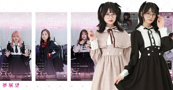 夢展望株式会社、中国ECセール「W11」で流通総額100万元突破！Z世代に人気のアパレルブランドが中国市場で認知拡大