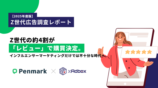 Z世代調査2025：購買行動の最大要因はレビューと判明、知人推薦がインフルエンサーを上回る結果に