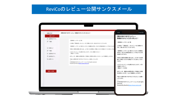 ReviCoユーザーインターフェース