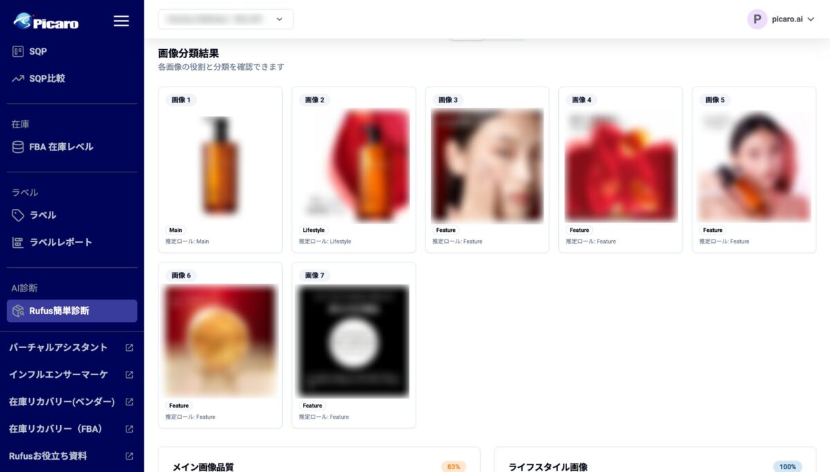 AIが採用しやすい画像かどうかを7スロットでスコアリング
